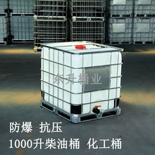 二手吨桶1000升1000升水IBC集装碱化工桶一吨桶带铁架便携防撞