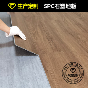 Spc Stone Plastic Lock Floor Formaldehyde-Free Pvc Fire Retardant Waterproof Wear-Resistant 3D Imitation Wood Grain Home Renovation Snap-On Type