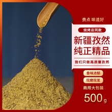 孜然半颗粒碎粉500g新疆孜然粉商用烧烤调料撒料羊肉串烤鱼用粗粉