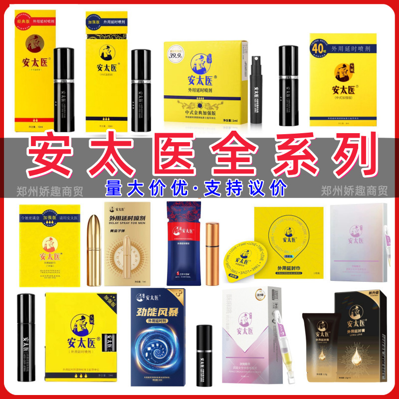 Antai Medical Full Series Enhanced Spray 1ml Hardcover Men's Delayed Masturbation for External Use Adult Sex