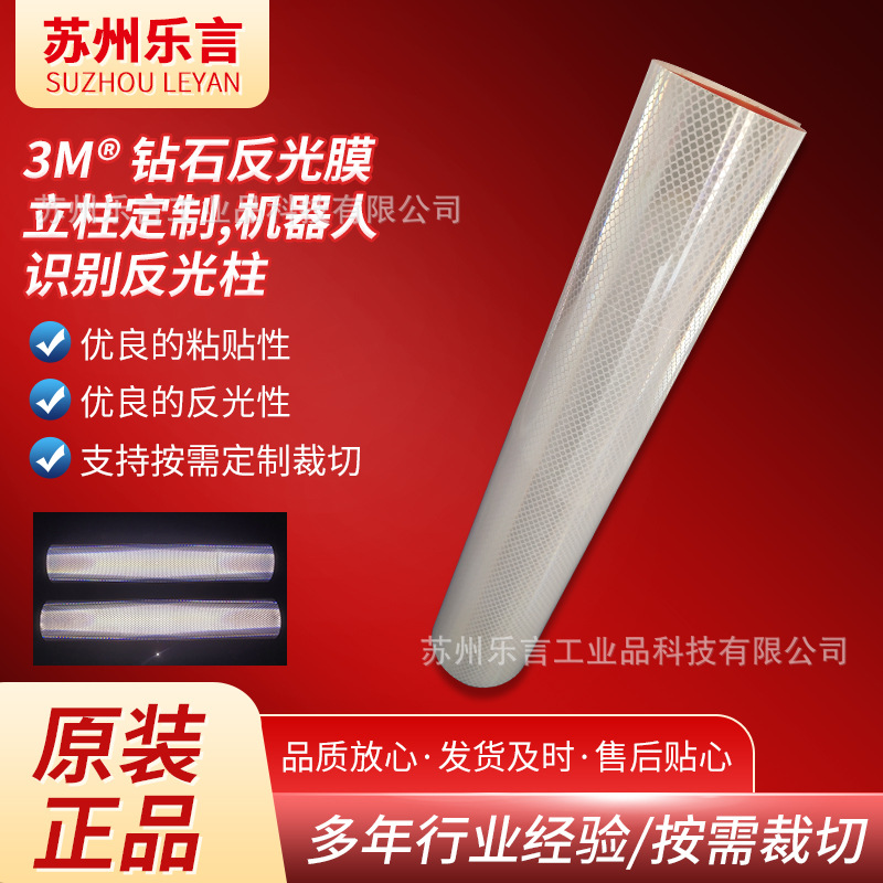 3M钻石反光膜立柱定志喷绘数码打印刻字机器人识别反光柱定 制