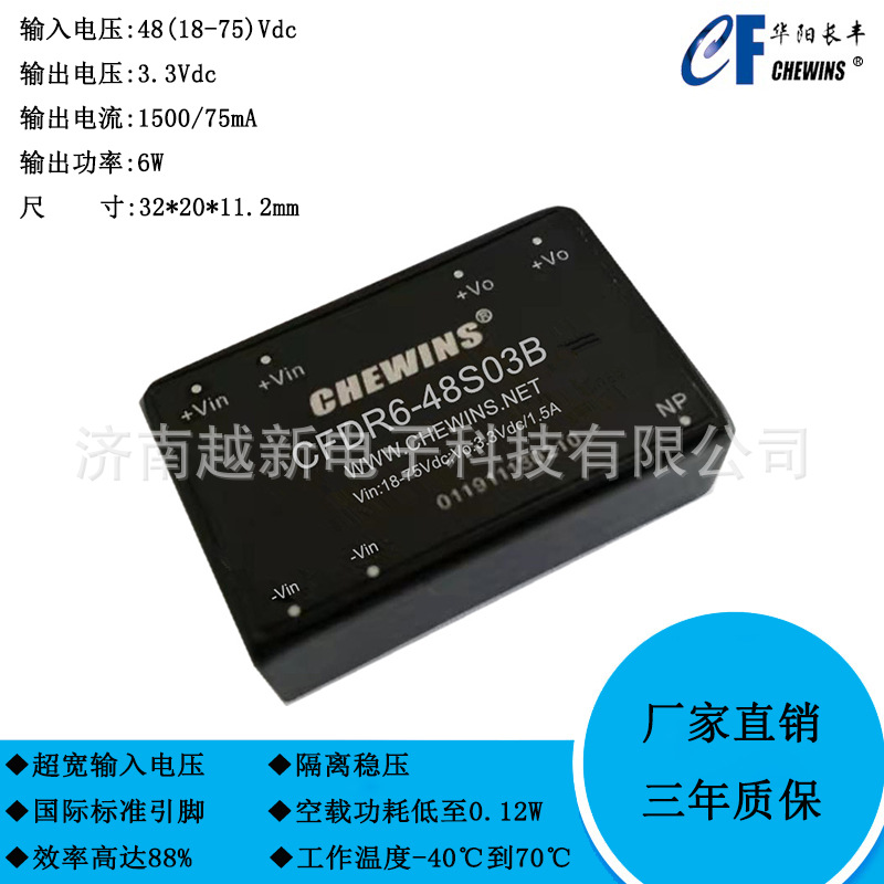 CFDR6-48S03B DC-DC电源模块18--75V输入48V转3.3V 6W单路稳压