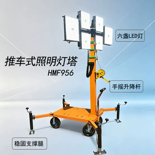 LED移动升降灯塔夜可调高度夜间施工应急照明灯车HMF956
