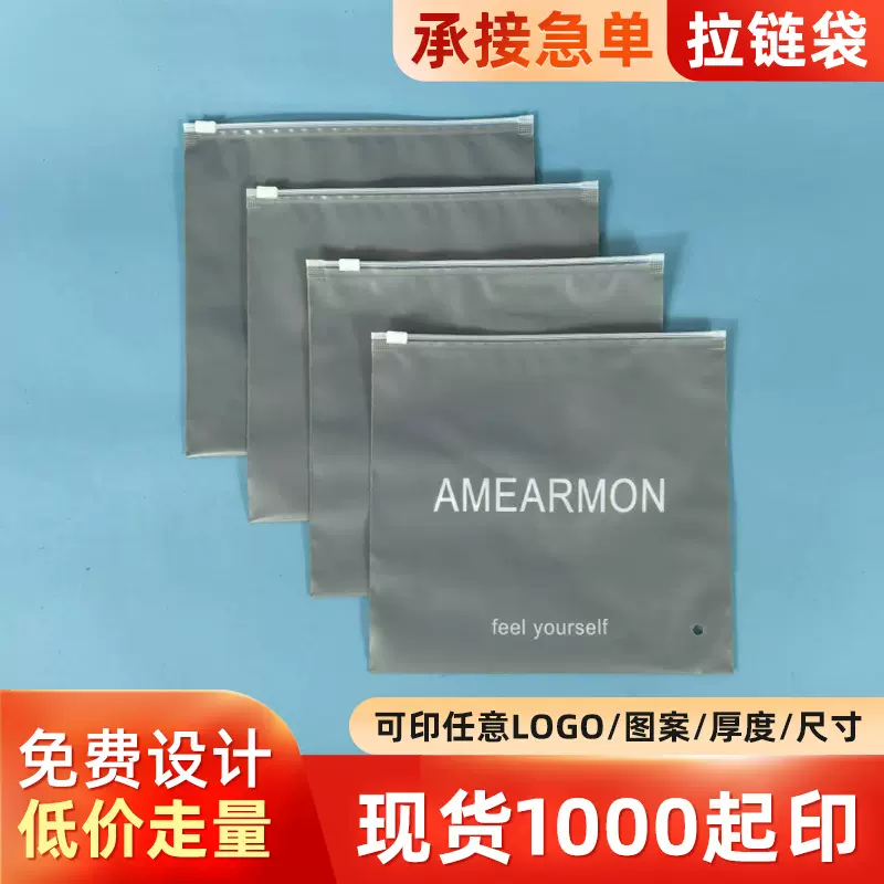 定制印刷logo拉链袋透明pe塑料磨砂EVA袜子内衣裤服装包装袋批发