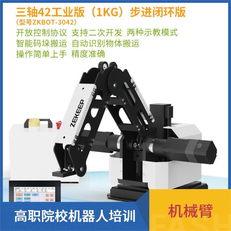 ZKBOT-3042 1KG负载机械臂 步进电机+闭环控制 高刚性结构设计