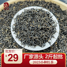 2025纯红小种红茶厂家批发散装茶叶口粮茶新茶叶广西三江红茶