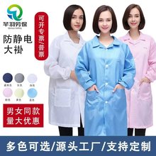 长款电子厂防静电大褂实验室无尘洁净车间静电服易清洗男女工作服