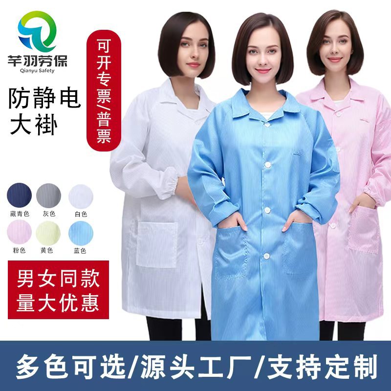 长款电子厂防静电大褂实验室无尘洁净车间静电服易清洗男女工作服