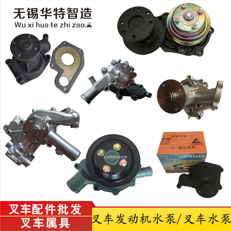 杭叉叉车水泵龙工柳工合力丰田叉车配件新柴全柴锡柴发动机水泵
