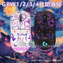 ロジクール GPW 第二世代 滑り止めステッカー 第一世代、第三世代、第四世代 バカキング ワイヤレス 吸汗性 滑り止め マウスステッカー 耐摩耗性 オールインクルーシブ