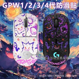 Logitech Gpw Second Generation Anti-Slip Stickers First Generation Third and Fourth Generation Shit King Wireless Sweat-Absorbent Anti-Slip Mouse Stickers Wear-Resistant All-Inclusive