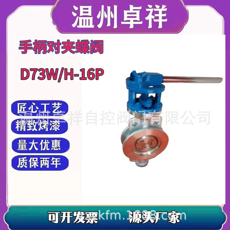 对夹硬密封蝶阀 D73W/H-16P  三偏心硬密封蝶阀