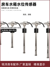 快艇汽车工程车油位水位液位探测器油箱水箱液体计传感器油浮子