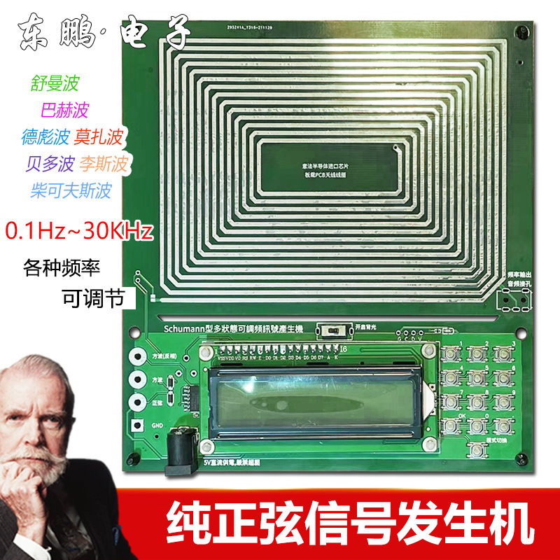 舒曼波发生器 纯正弦调频信号发生器0.01Hz~100000Hz调频