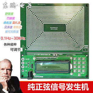 Schumanto generator pure sine frequency regulating signal generator 0.01Hz ~ 100000Hz FD