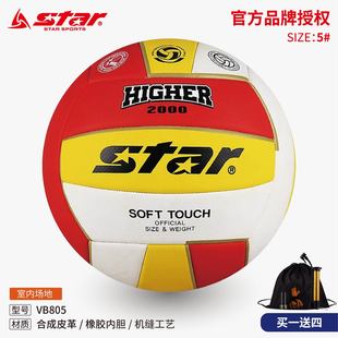 Star Volleyball Vb805 Entry-Level Middle School Student Examination and High School Entrance Examination Training Hard Volleyball No. 5 Ball Machine Sewing