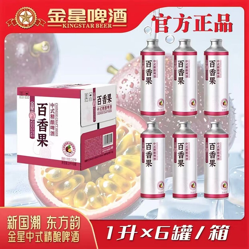 Venus passion fruit Chinese brewed beer whole box 1L * 6 cans whole box official genuine goods net red beer