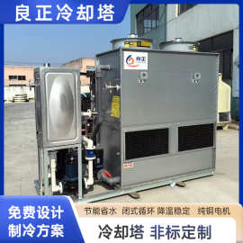 闭式冷却塔不锈钢外壳耐腐蚀铸造冶金锻造循环水降温设备冷却塔