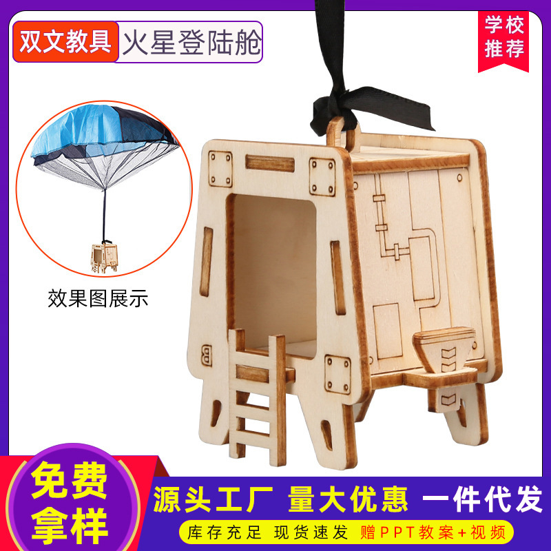 La pequeña producción de la cabina de aterrizaje de Marte, la física de la escuela primaria y secundaria de bricolaje plegable, el paquete de materiales de experimentos científicos, la invención al por mayor