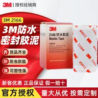 3m2166 электрическая лента водонепроницаемый уплотнение изолированная клейкая ткань Электрический кабель заполнен влагостойкий 3m водонепроницаемый клей