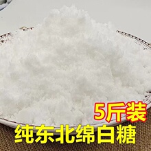 优质绵白糖5斤 东北老式棉花糖面包烘焙豆浆糕点食用糖 散装2500g