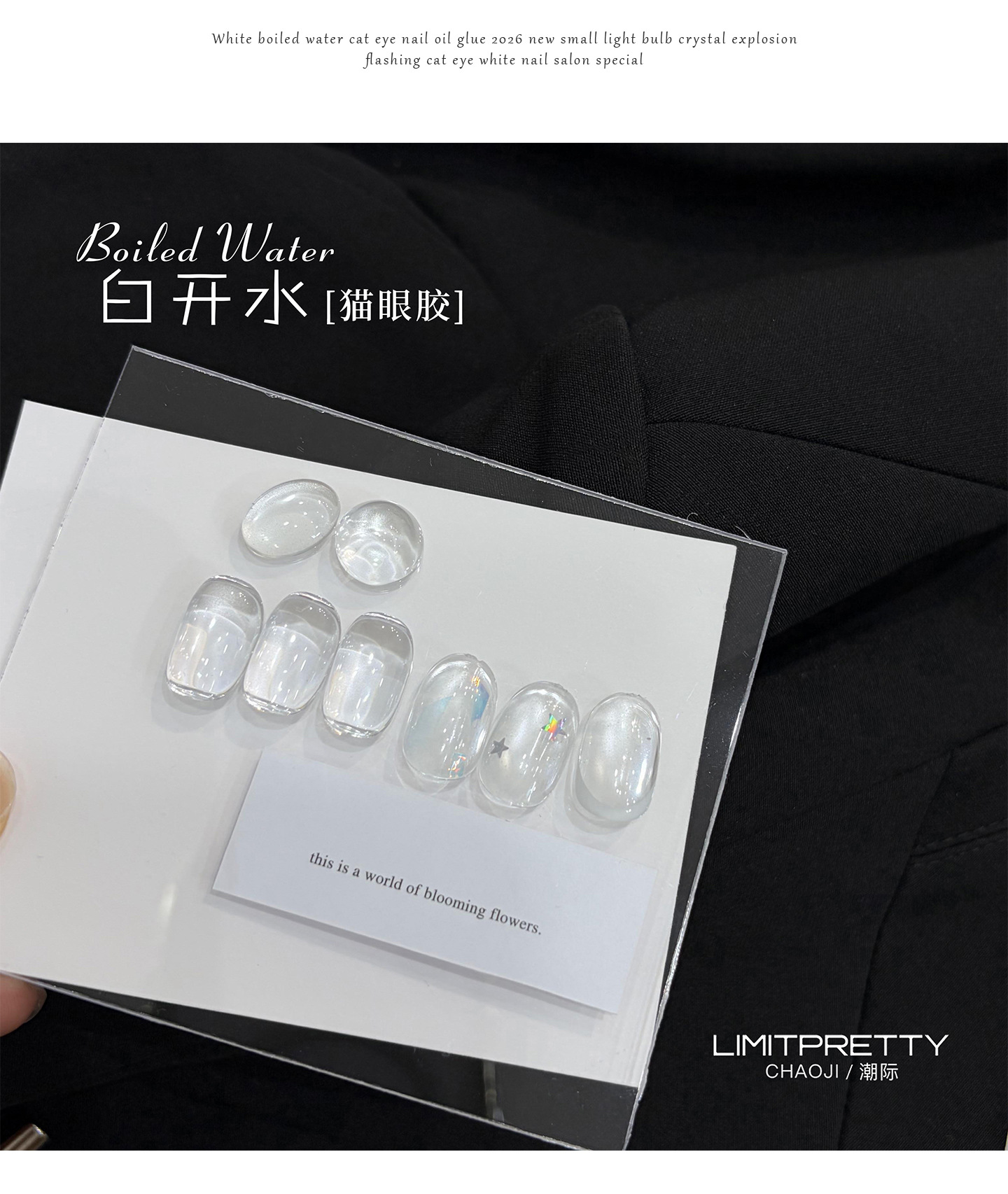 White Water Cat Eye Gel, Super Bright Glass Bead Effect, Internet-Famous Glass Bead Nail Art Gel