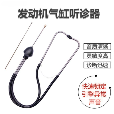 Car Stethoscope Engine Amplification Cylinder Abnormal Noise Detection Auto Repair Diagnostic Instrument Auto Maintenance Tool Kit Repair Tools
