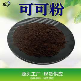 西安塞力斯生物 可可粉 99% 口感好 现货库存量大优惠正品保证1kg