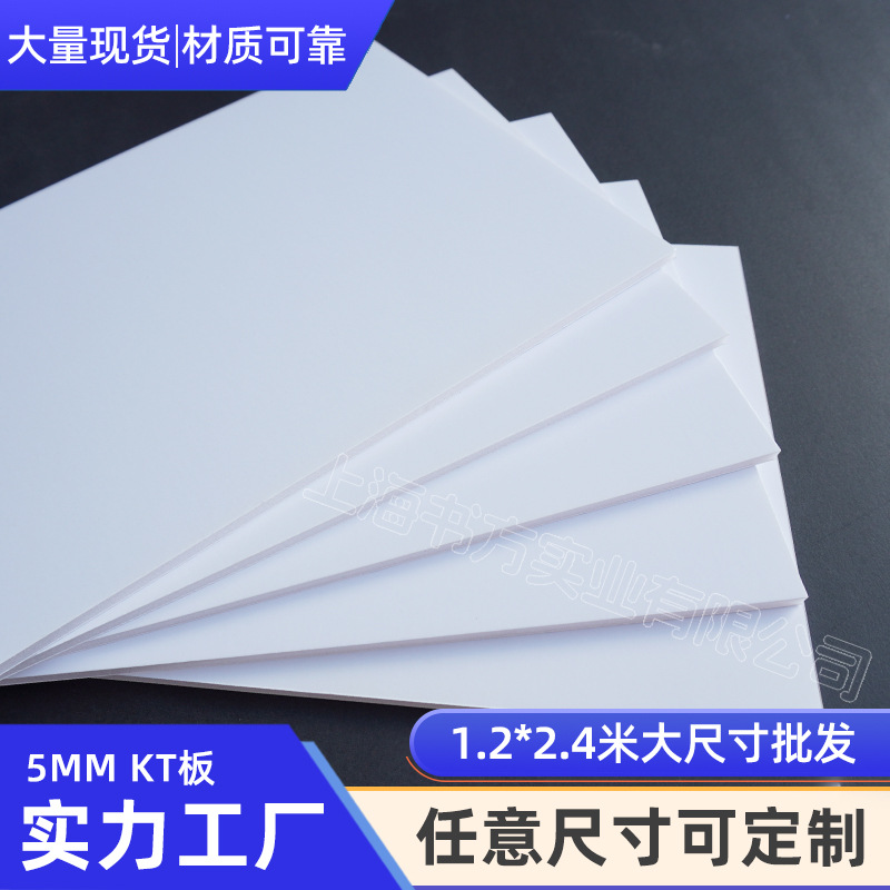 120*240CM超大KT板广告展示泡沫板幼儿园装饰墙儿童模型底板材料