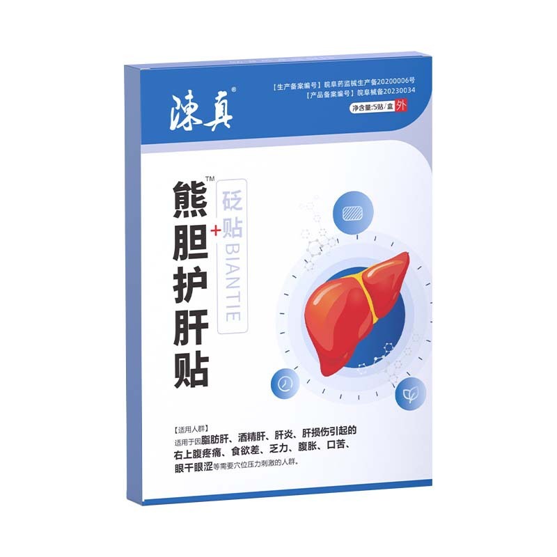 陳真は肝臓を保護して肝胆を貼って膏を貼ります。|undefined
