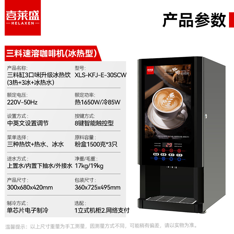 Máquina de bebidas automática instantánea, fría y caliente, doble temperatura, gran capacidad, té con leche, jugo, café, uno, restaurante de oficina adecuado