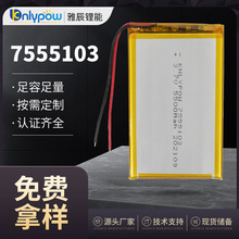7555103电池 3.7V 5500mAh 聚合物锂电池