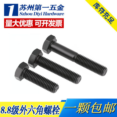8.8级发黑外六角螺栓M16M18M20*40/45/50/55/60/65-210