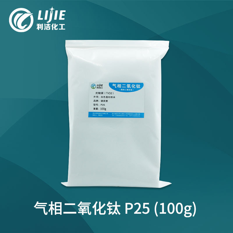 【样品】Evonik德固赛气相纳米二氧化钛P25光触媒光催化剂  100克