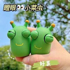 网红爆款瞪眼小菜虫解压神器爆眼毛毛虫减压玩具地摊电玩城小礼品