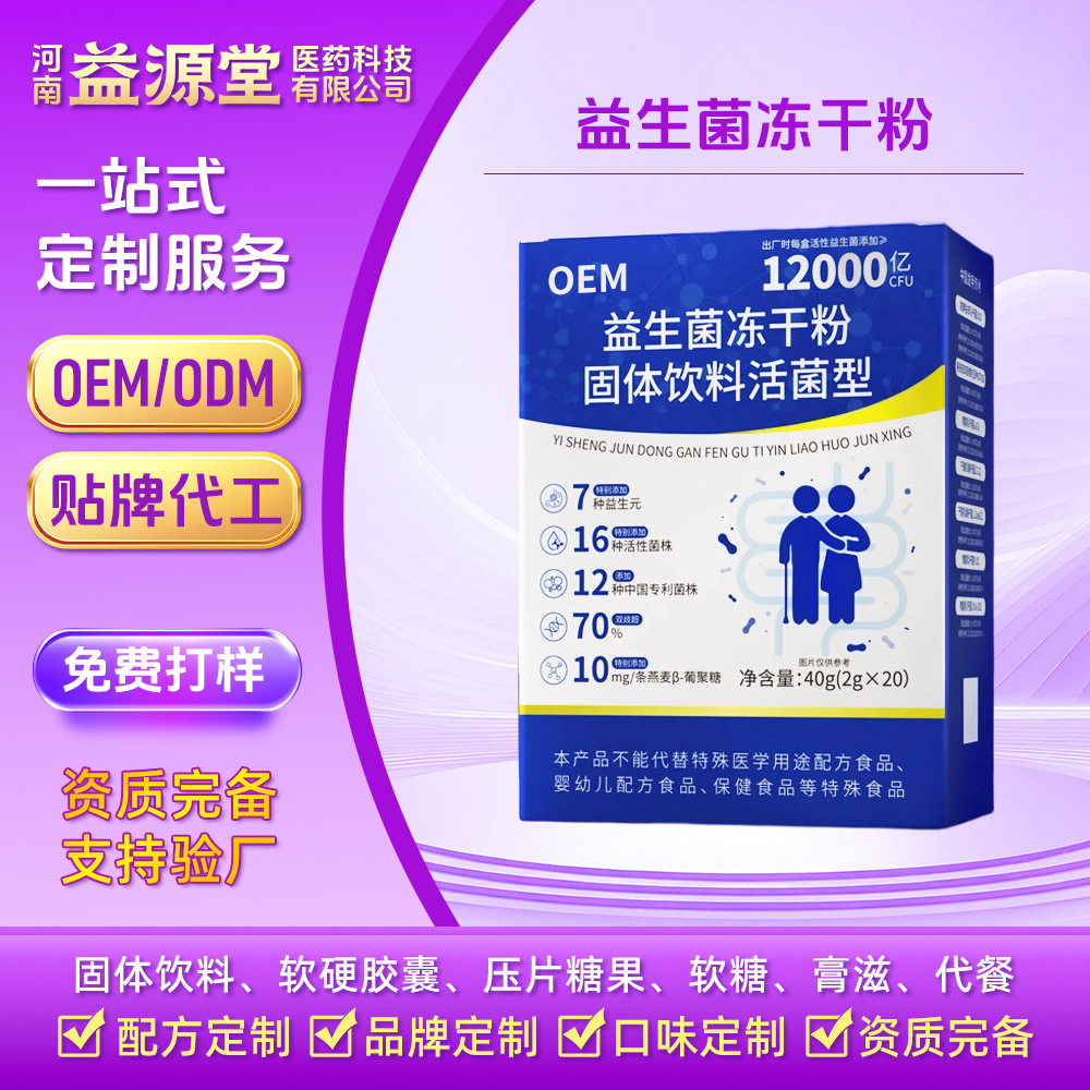 Probiotic Freeze-Dried Powder Solid Drink, Customized with Live Bacteria, Suitable for Elderly Digestive Health, Ready-To-Eat Lactic Acid Bacteria