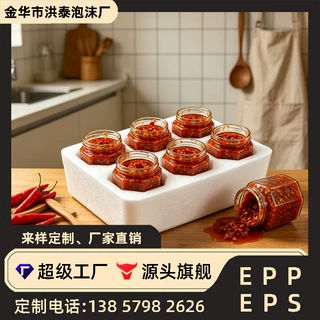 1.EPS辣椒瓶泡菜瓶六角瓶泡沫六边形内衬打包异型包装