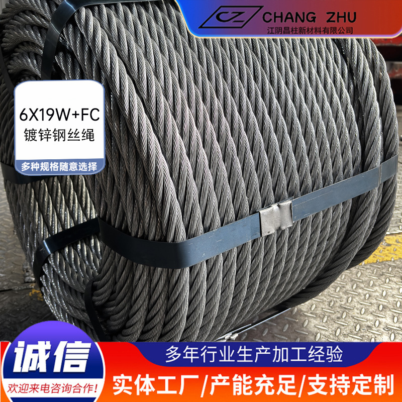预埋件索具用高强度钢丝绳江苏工厂批发6X19W+FC钢丝绳
