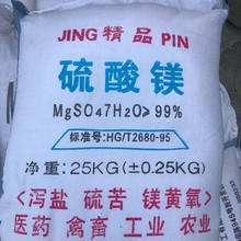 硫酸镁99%七水 一水无水硫酸镁镁肥和畜禽饲料的添加剂农业硫酸镁