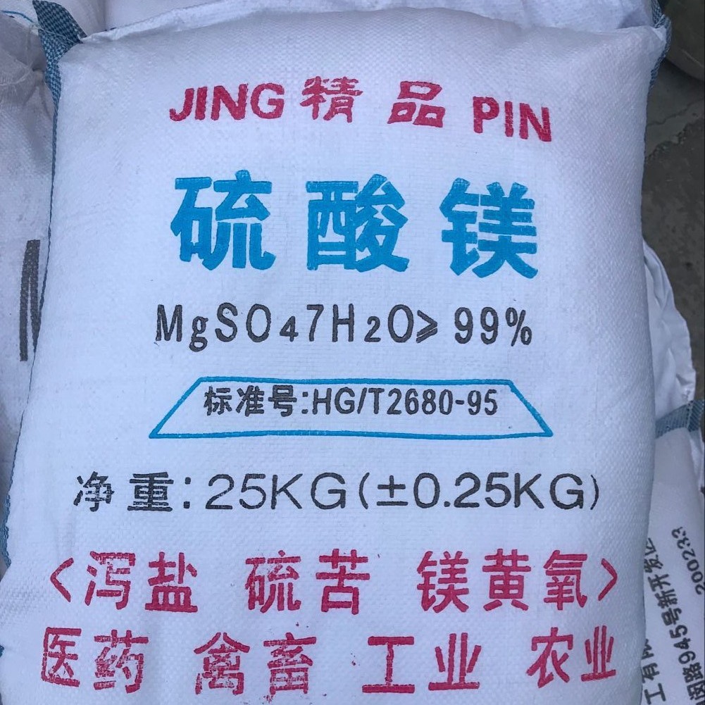 硫酸镁99%七水 一水无水硫酸镁镁肥和畜禽饲料的添加剂农业硫酸镁