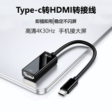 Type-c转HDMI转接线适用华为 iPhone16/15高清4K手机笔记本投屏线