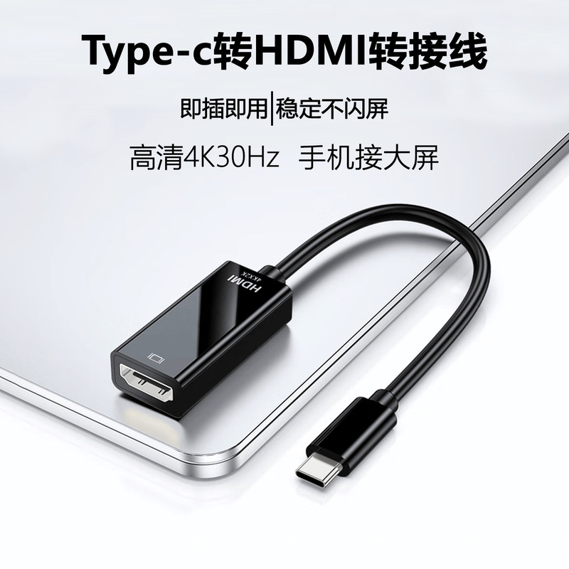 Type-C to HDMI Adapter Cable Suitable for Huawei Iphone16/15 Hd 4K Mobile Phone Notebook Screen Projection Cable