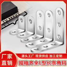 4孔6孔8孔10孔角码90度直角固定器LI型支架铁椅子支撑家具连接件