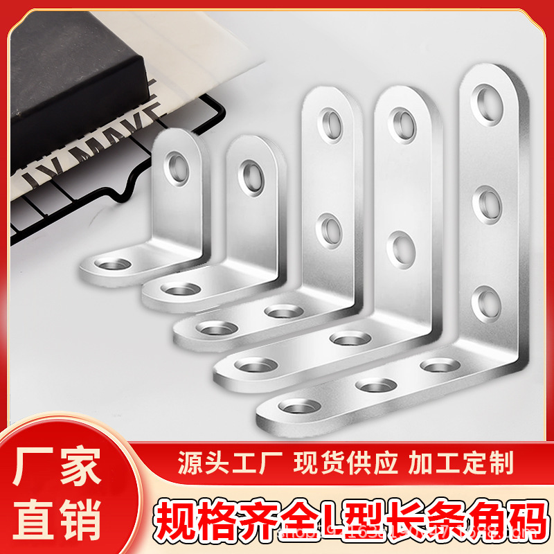 4-Hole, 6-Hole, 8-Hole, 10-Hole Angle Bracket 90-Degree Right Angle Fixer Li-Type Bracket Iron Chair Support Furniture Connector