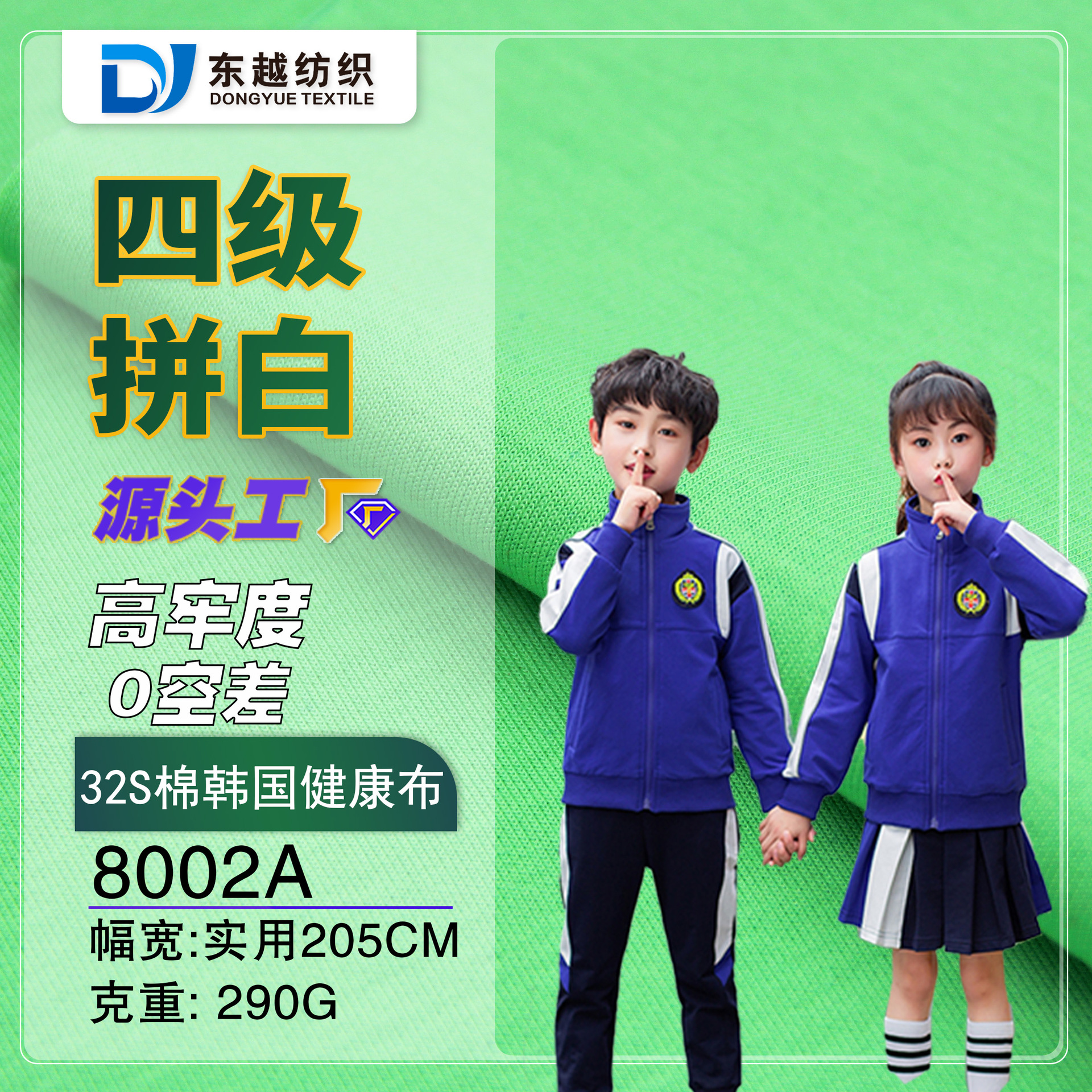 校服面料32s精梳棉盖涤双面针织布春秋幼儿园外套韩国健康布厂家