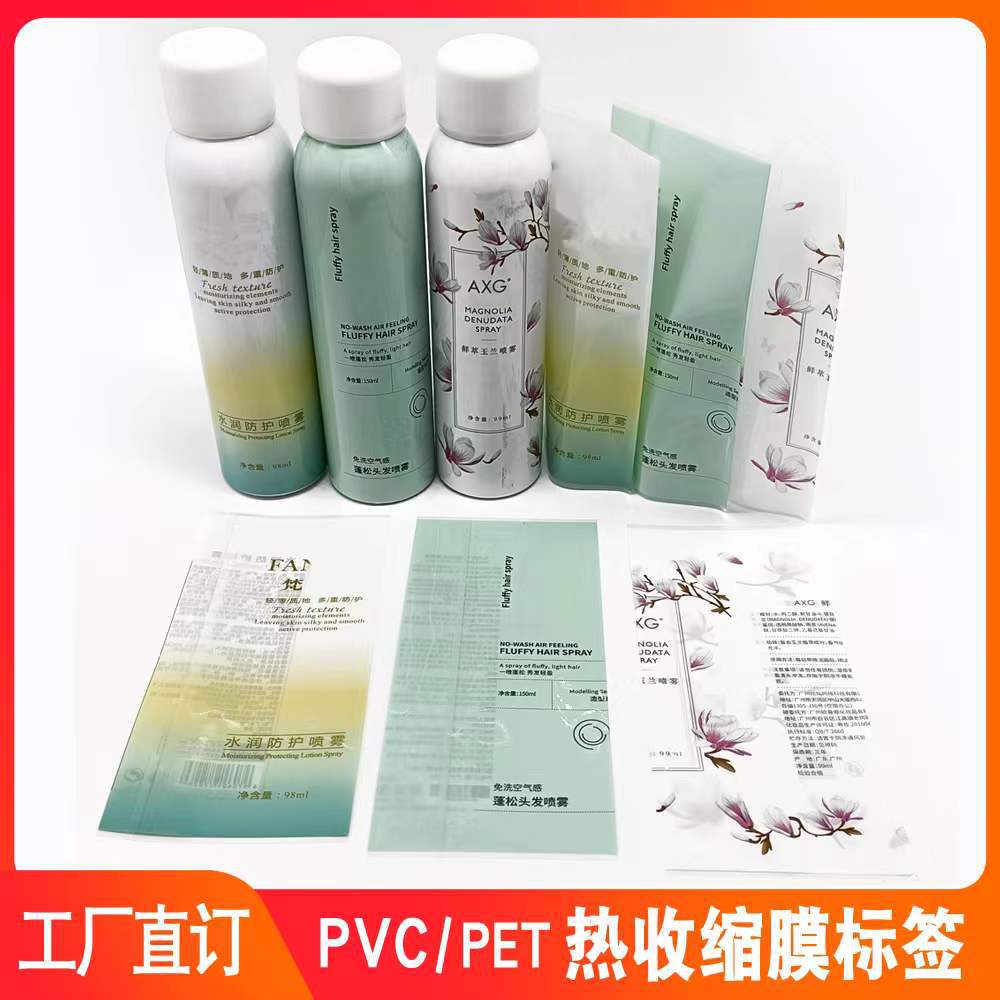 厂家直销化妆品PVC热收缩膜 喷雾PET彩印标签膜