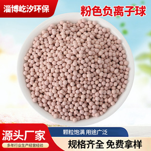 Pink Negative Ion Ball Shower Filter Fish Farming Green Plant Seat Cushion Mattress Filled Mineralized Ball Medical Stone Ceramic Ball