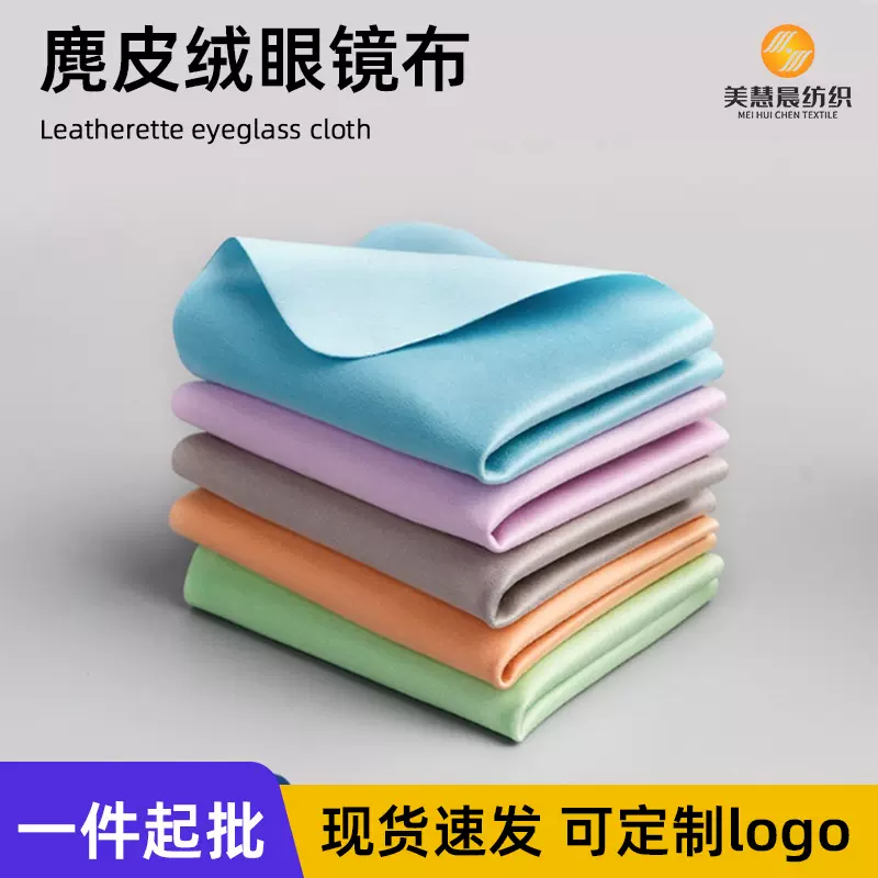 跨境麂皮绒眼镜布超大屏幕镜头清洁布眼镜专用擦拭布镜布麂皮定制