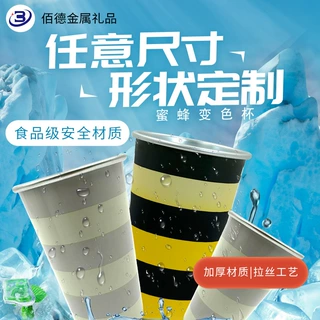 蜜蜂铝制变色杯360ml户外便携铝杯可口可乐杯派对杯冷感变色铝杯