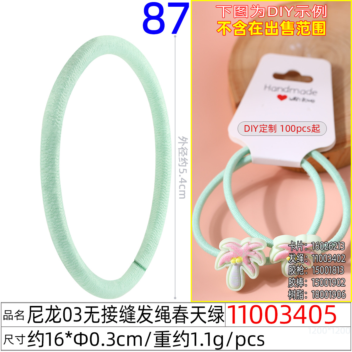 11003405#尼龙03无接缝发绳春天绿